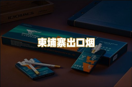 越南代工爆珠